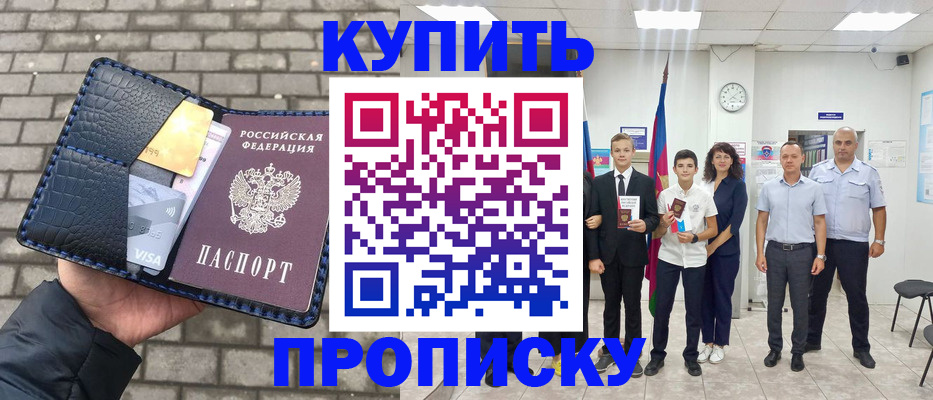 прописка для школы в Закаменске