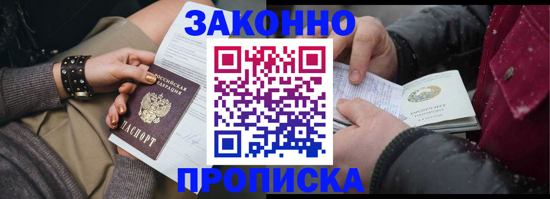 прописка регистрация в Закаменске