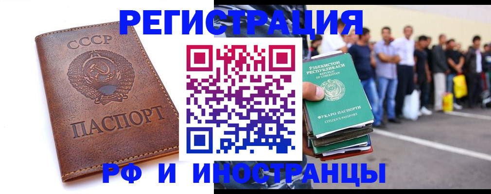 прописка для работы в Закаменске