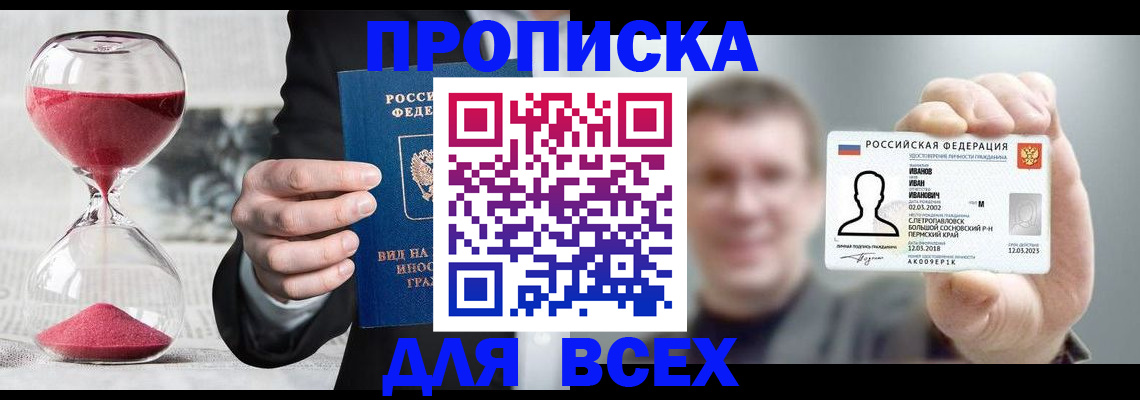 прописка в квартире в Закаменске