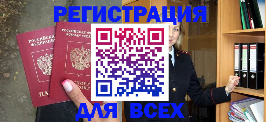 прописка иностранных граждан в Закаменске
