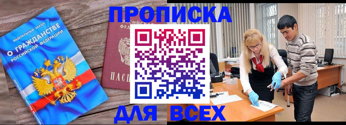 прописка паспорт в Закаменске
