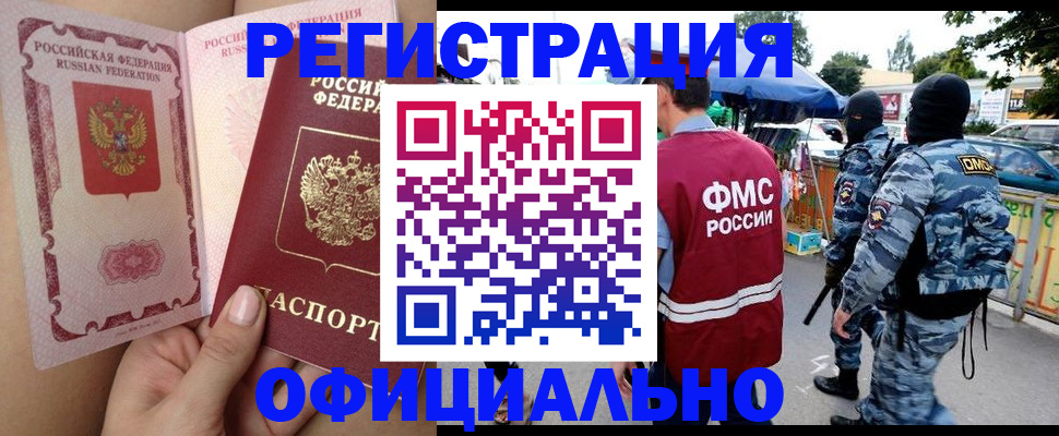 временная регистрация для школы в Закаменске